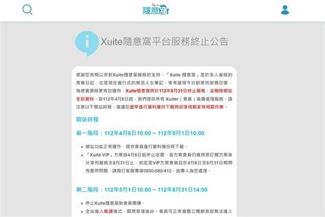 隨意窩日誌|「Xuite 隨意窩」BLOG服務8月31日終止營運 官方提供備份教學